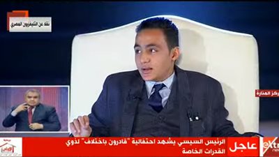 طفل من ذوي القدرات الخاصة: “مينفعش المصريين يتنمروا على بعض”