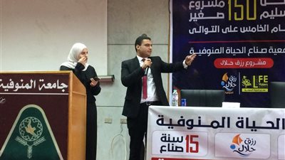 صناع الحياة تُقيم حفل تسليم 151 مشروعًا صغيرًا بالمنوفية (صور)