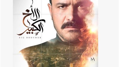 تعرف على مواعيد عرض مسلسل “الأخ الكبير” لمحمد رجب على قناة “cbc”