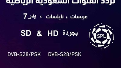 إشارة ترددات قنوات السعودية الرياضية KSA SPORTS على عرب سات ونايل سات وباقي الأقمار