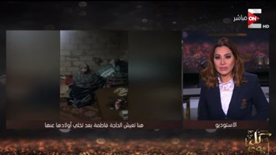 سيدة بالشرقية: “ولادي اتهموني زور إني قتلت واحدة.. ورموني في الشارع” (فيديو)