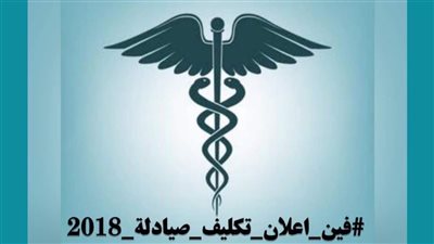 “عايزين تكليفنا مش هنسجل مدير”.. صيادلة 2018 يشكُون “الصحة” لمجلس الوزراء (صور)