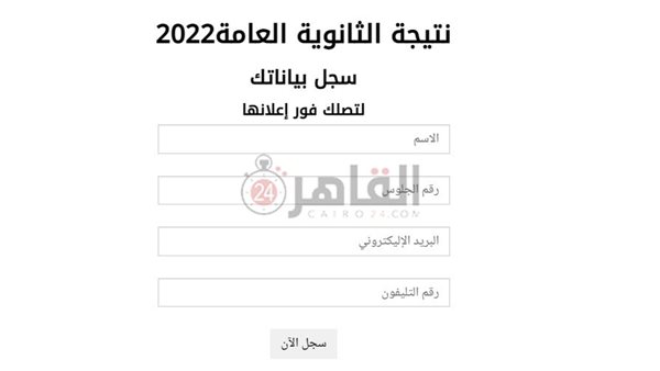 نتيجة الثانوية العامة