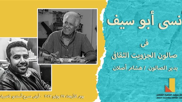 أنسي أبو سيف ضيف