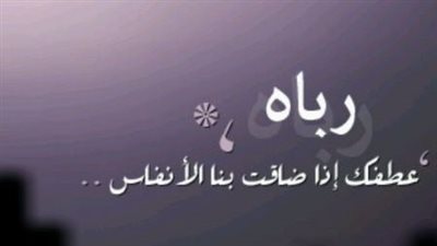 صور دعاء جميل للنفس والعائلة.. خلفيات مريحة نفسيا