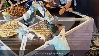 بعد كسر روبوت إصبع طفل خلال لعبة الشطرنج.. خبير معلومات يكشف أسباب الحادث