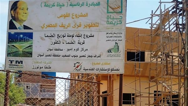 مشروعات حياة كريمة