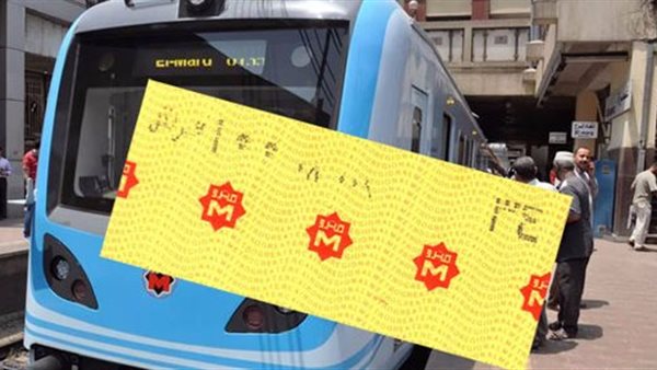 تذاكر المترو - تعبيرية