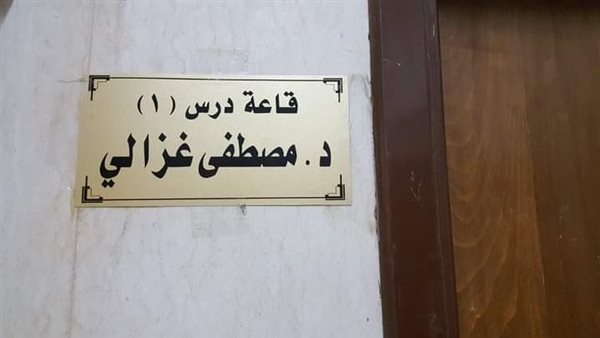 إطلاق اسم الدكتور