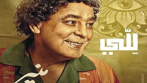 أغنية للي - محمد