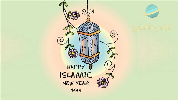 موعد رأس السنة الهجرية