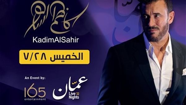 كاظم الساهر