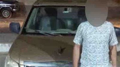 ضبط متهم بسرقة سيارة وابتزاز صاحبها بالسلام