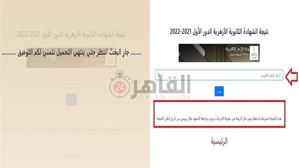 رابط نتيجة الثانوية