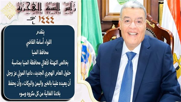 محافظ المنيا 