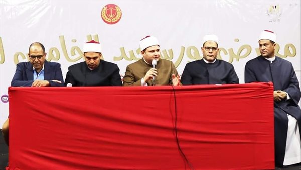 معرض بورسعيد الخامس