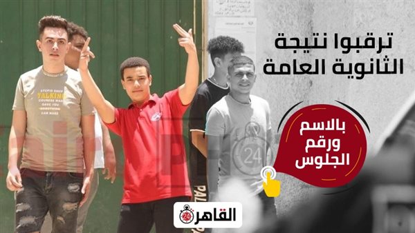 رابط نتيجة الثانوية