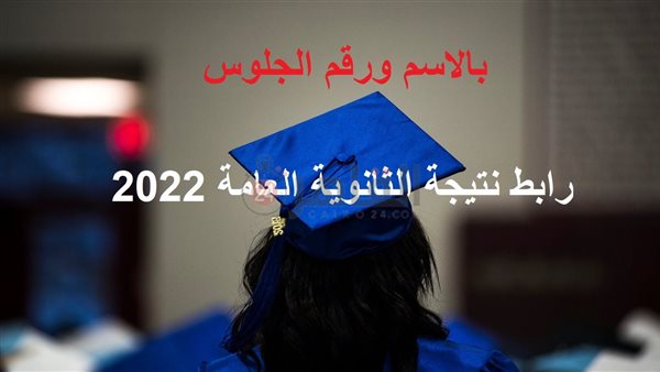 رابط نتيجة الثانوية