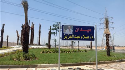 إطلاق اسم علاء عبد العزيز على أفضل ميادين العبور تكريما له