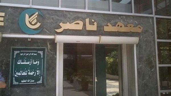 مستشفى معهد ناصر