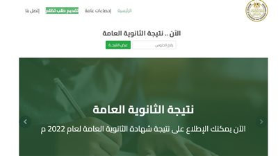 رابط حكومي.. نتيجة الثانوية العامة 2022 برقم الجلوس على موقع وزارة التربية والتعليم