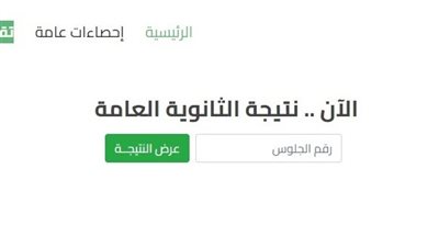 أدبي وعلمي.. نتيجة الثانوية العامة 2022 برقم الجلوس من موقع وزارة التربية والتعليم