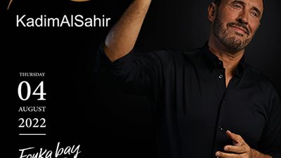 قبل إقامته الخميس.. التفاصيل الكاملة لحفل كاظم الساهر في الساحل الشمالي