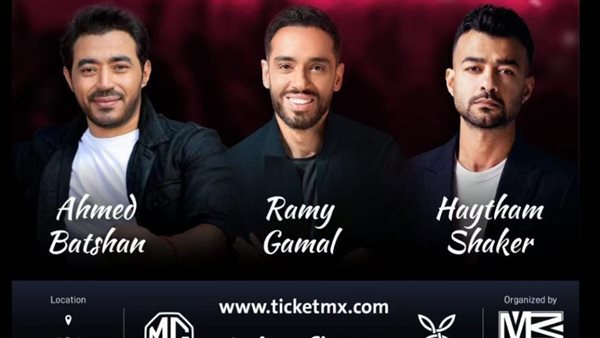 هيثم شاكر ورامي جمال