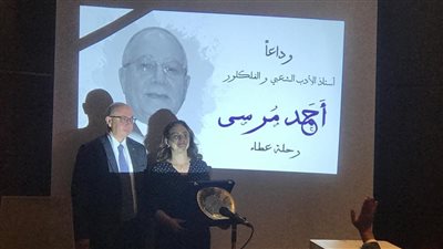 حفل لتأبين أحمد مرسي أستاذ الأدب الشعبي والفولكلور بالمتحف القومي للحضارة | صور 