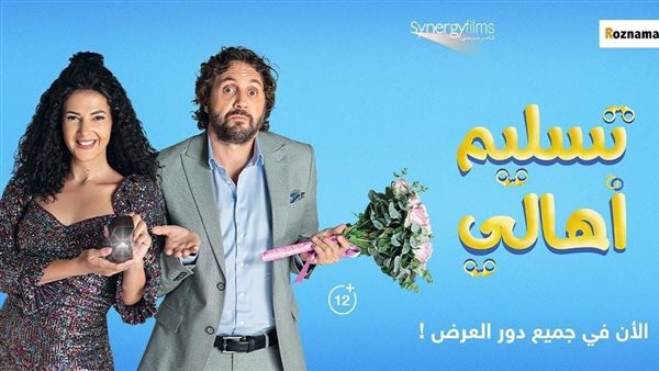 بوستر فيلم تسليم