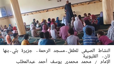 إقبال كثيف من الأطفال على برنامج الأوقاف الصيفي بالمساجد| صور 