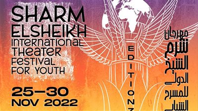 تكريم سوسن بدر ورياض الخولي.. التفاصيل الكاملة لدورة السابعة لمهرجان شرم الشيخ الدولي للمسرح