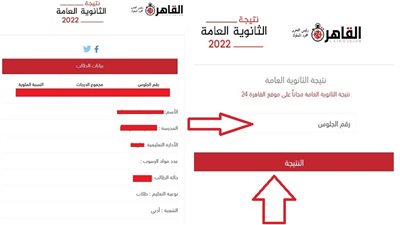 نتائج الطلاب هنا.. نتيجة الثانوية العامة 2022 عبر رابط شغال بدون توقف