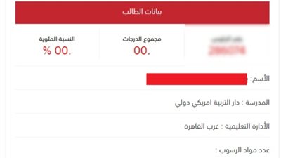 مصدر بالتعليم يوضح تفاصيل نجاح طلاب الدبلومات الدولية رغم حصولهم على 0 %