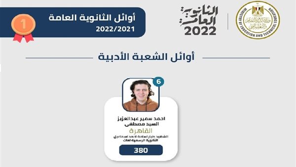 الطالب أحمد سمير