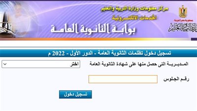 تظلمات الثانوية العامة 2022.. رابط التقديم متاح الآن وتحذير مهم لقبول طلب التظلم