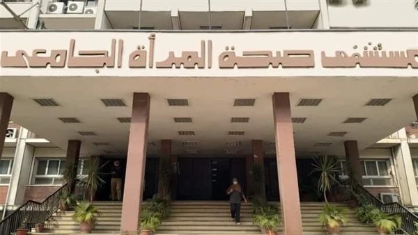 مستشفى صحة المرأة