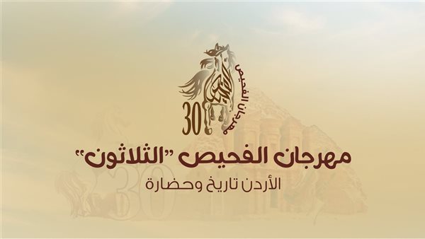 مهرجان الفحيص