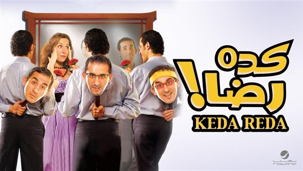 بوستر فيلم كدة رضا