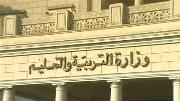 وزارة التربية والتعليم