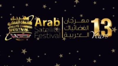 بدء التصويت في مهرجان الفضائيات العربية لعام 2022