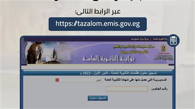 التعليم: فتح باب التقدم لتظلمات الثانوية العامة 2022 حتى 18 أغسطس