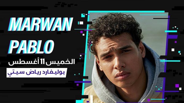 مروان بابلو 