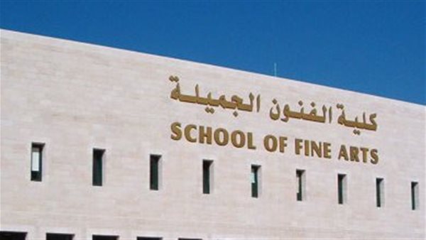 كلية فنون جميلة الزمالك