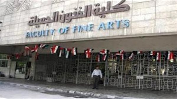 تنسيق كلية فنون جميلة