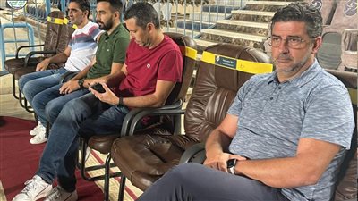 فيتوريا ومعاونوه يتابعون مباراة إنبي والبنك الأهلي بـ كأس مصر 