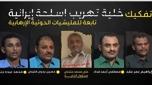 الخلية الحوثية