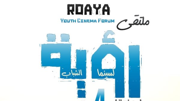 البوستر الرسمي لملتقى