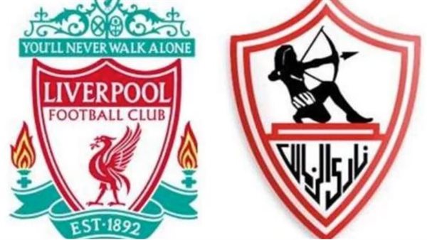 الزمالك وليفربول