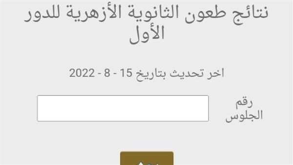 نتيجة الطعون على